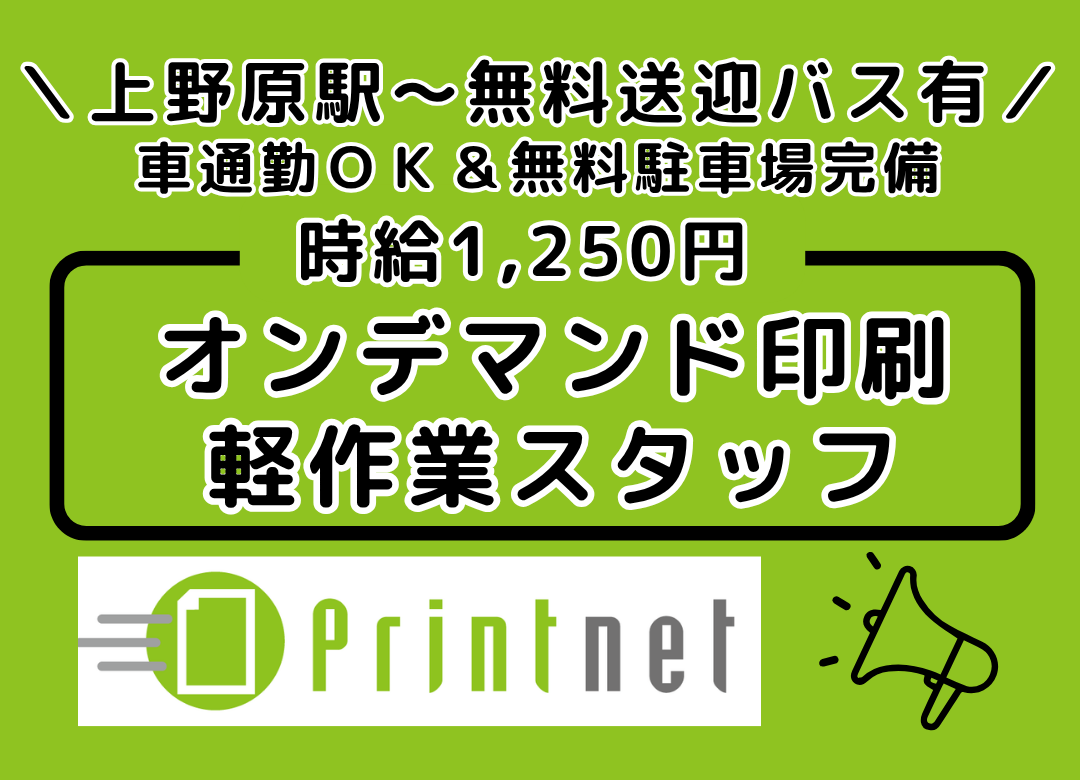 オンデマンド印刷に関わる軽作業サムネイル