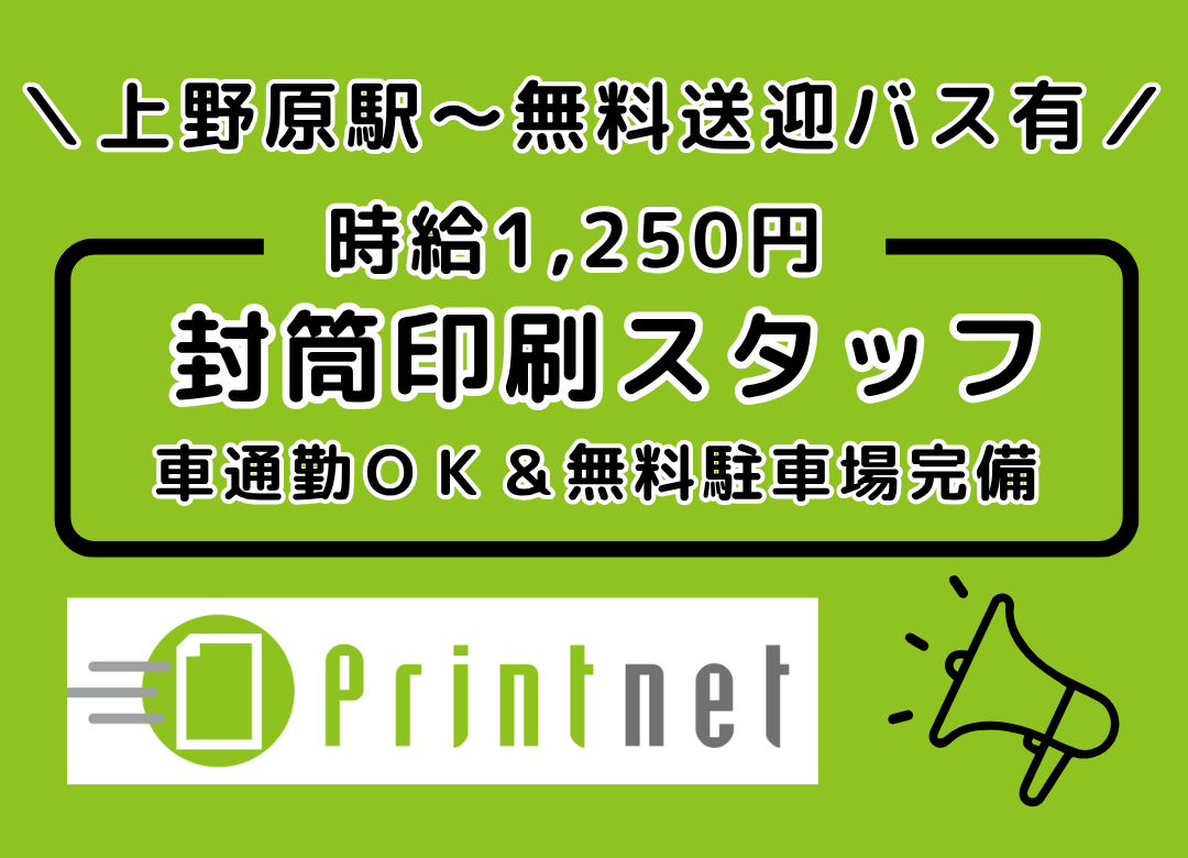 印刷工場内での封筒印刷に関する業務を担うお仕事ですサムネイル