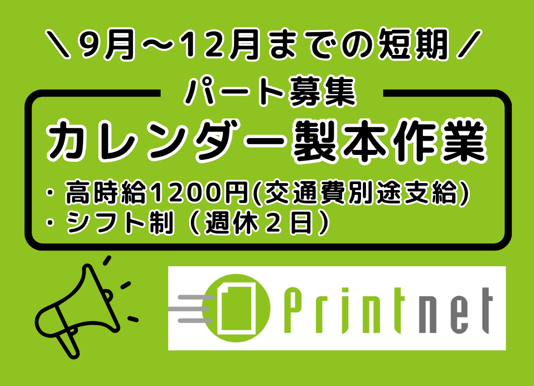 ＼年末まで短期／カレンダー製本業務サムネイル
