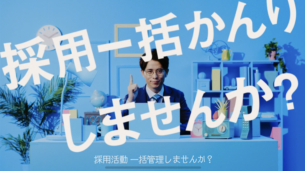 【パートナーセールス職】※新卒採用管理システムシェアNo１へ／上場準備中の急成長サムネイル