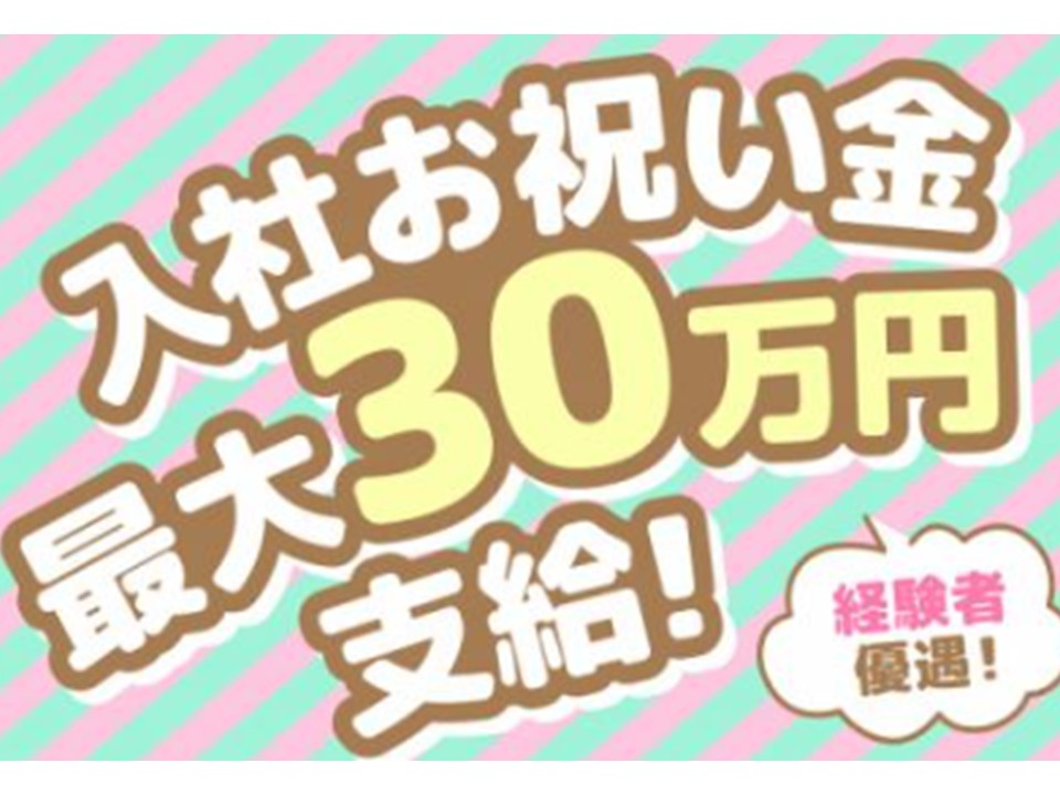 パチンコ店 店長・マネジャー候補/店舗拡大につき募集！入社祝い金最大30万円支給サムネイル