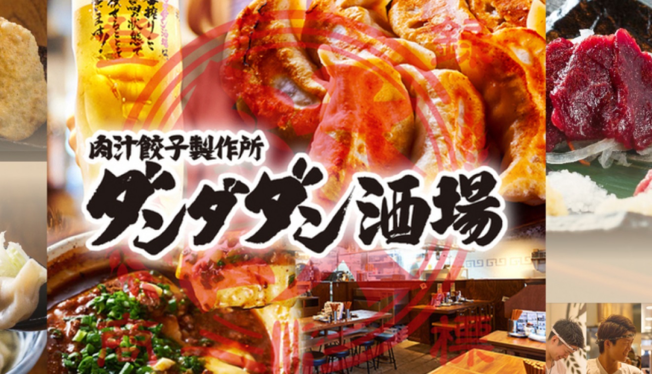 【肉汁餃子のダンダダン】株式会社ファイブグループサムネイル