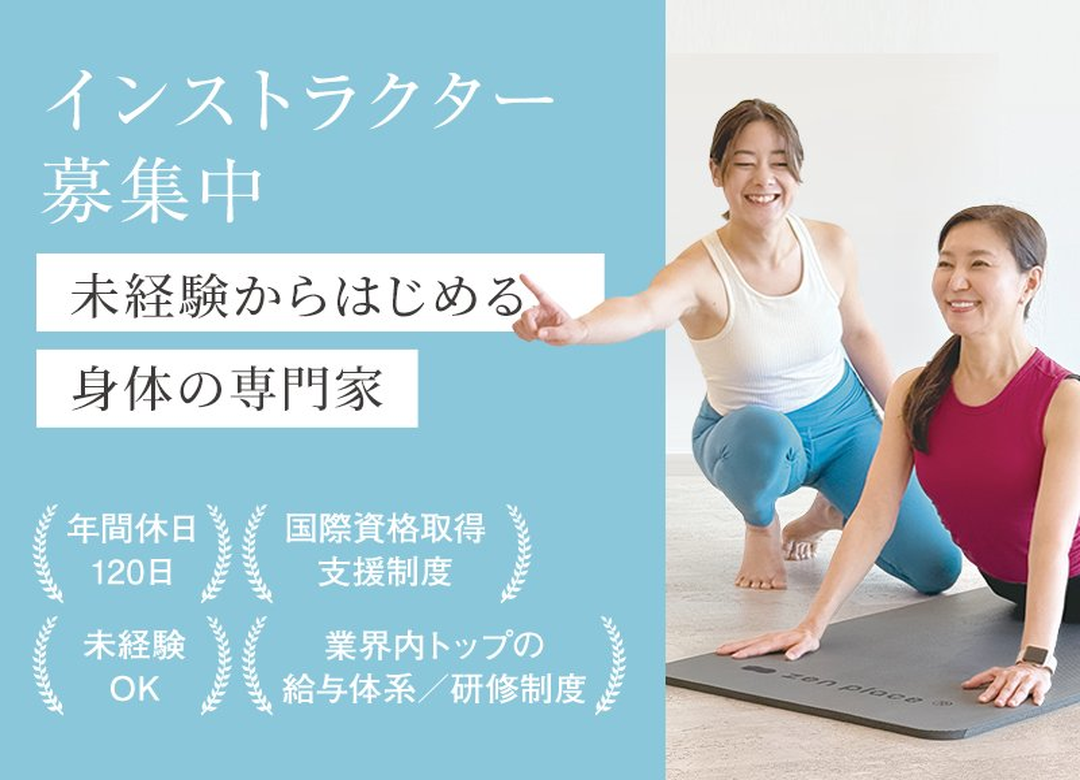 【総合職】ピラティスのインストラクターサムネイル