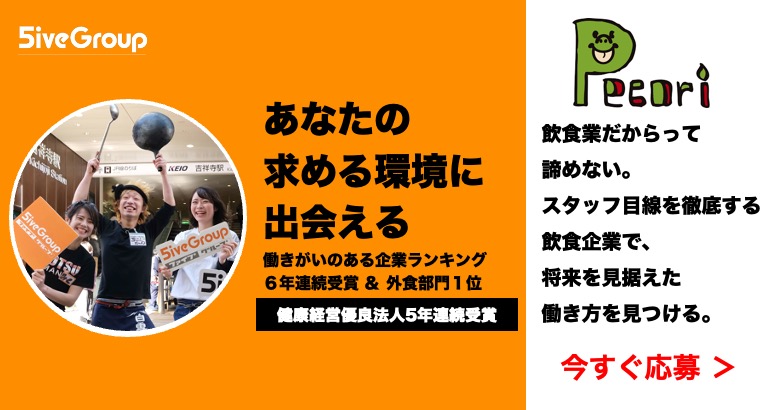 【洋風居酒屋 ペコリ】株式会社ファイブグループサムネイル