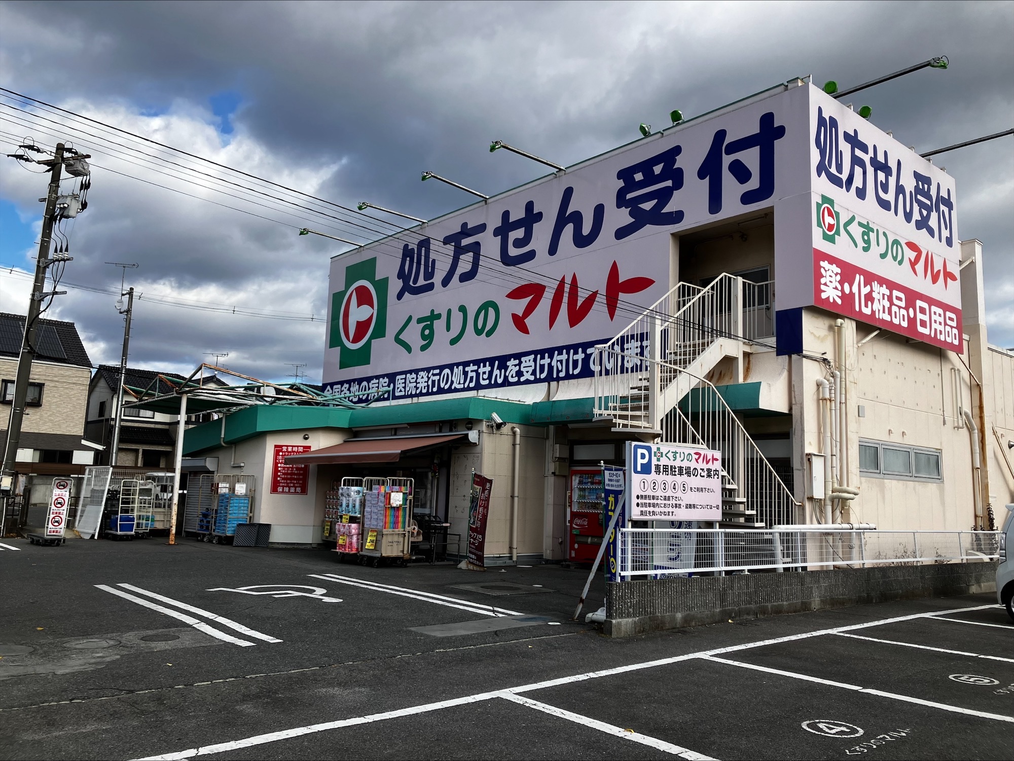 【アルバイト】調剤事務｜1日4時間〜&times;日祝休み（玉川店）サムネイル