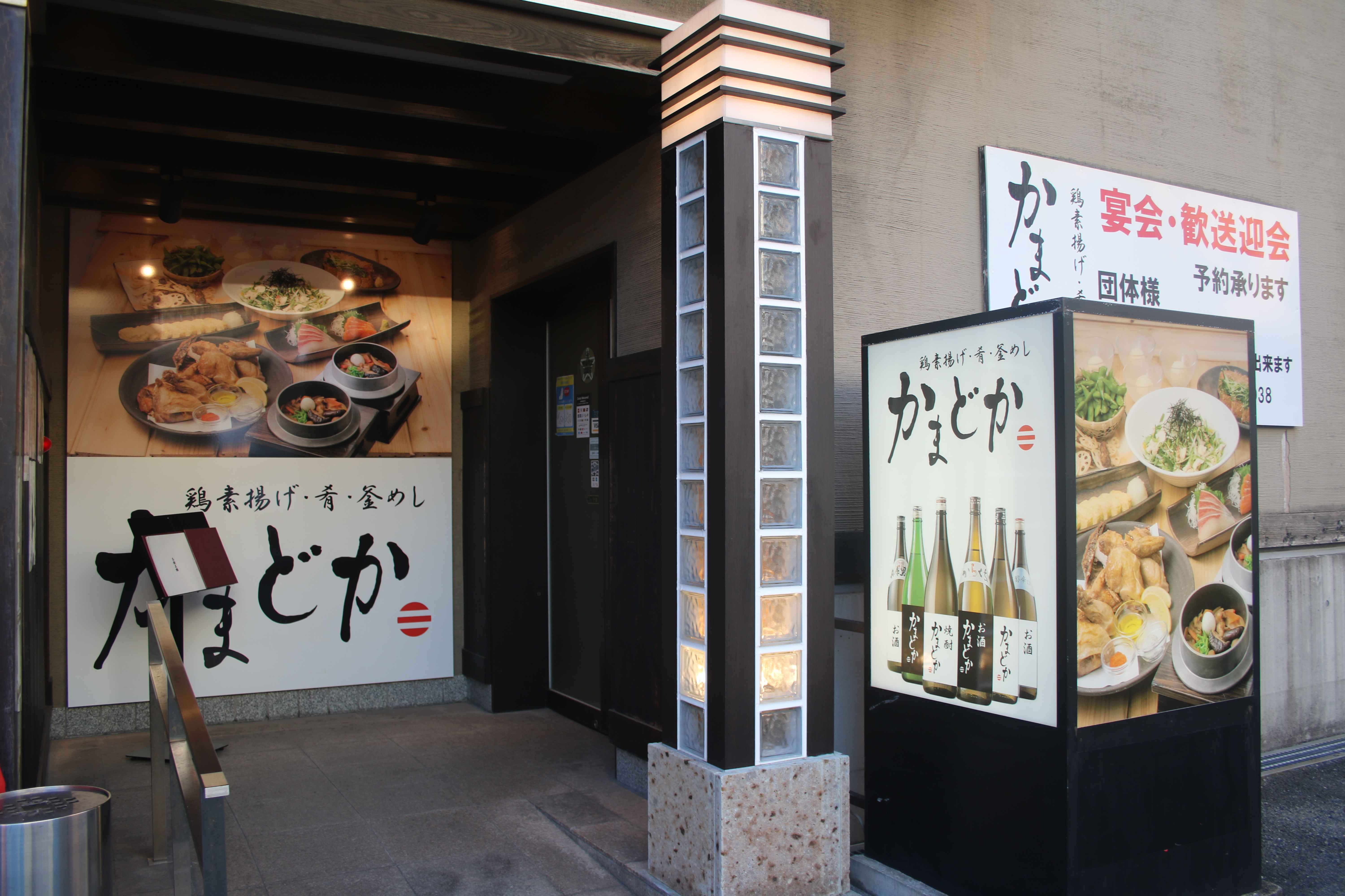 居酒屋 かまどか／しゃぶしゃぶ温野菜　福岡和白店　飲食スタッフサムネイル