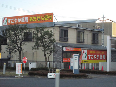 【薬剤師/正社員】すこやか薬局（守山）サムネイル