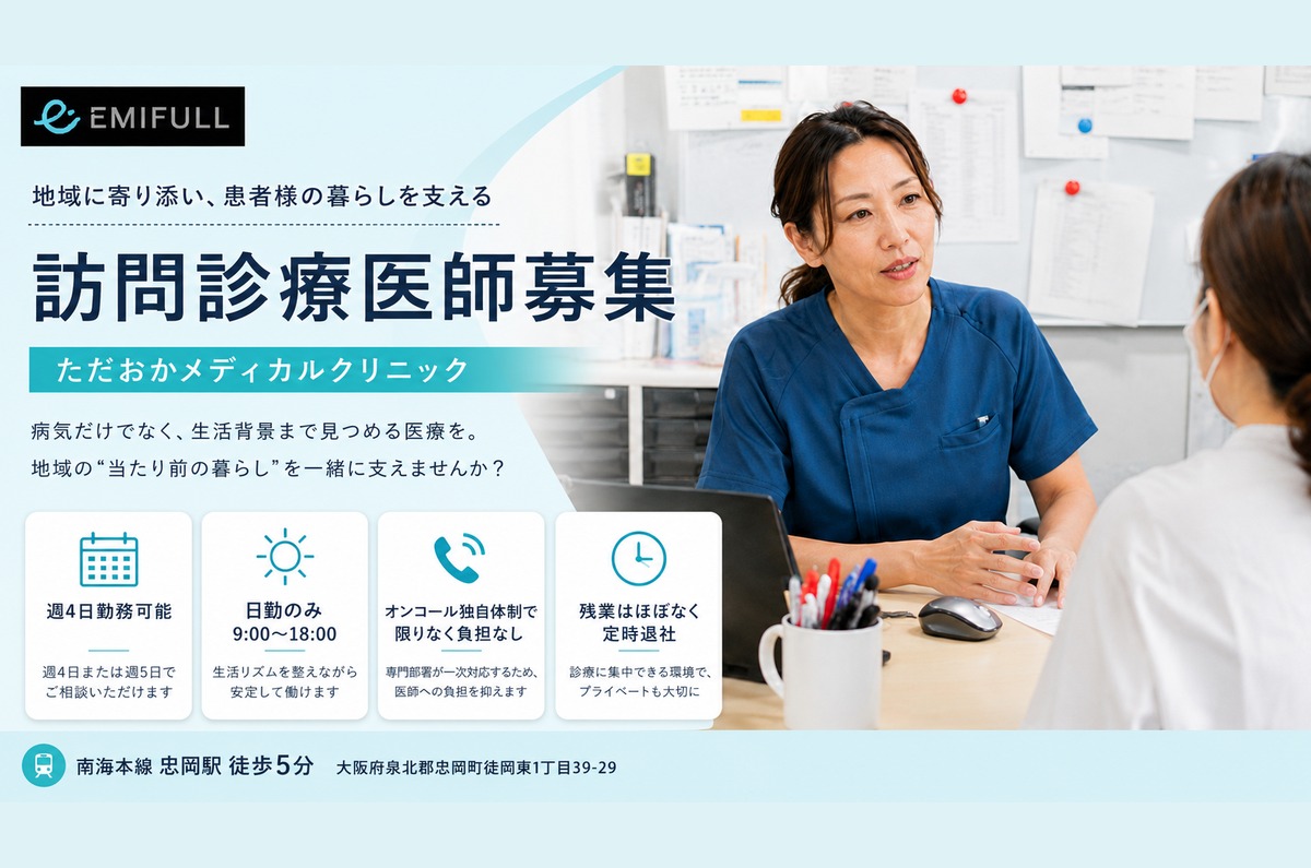 北郡忠岡町の訪問診療医師｜週4日勤務可能｜入職お祝い金有りサムネイル