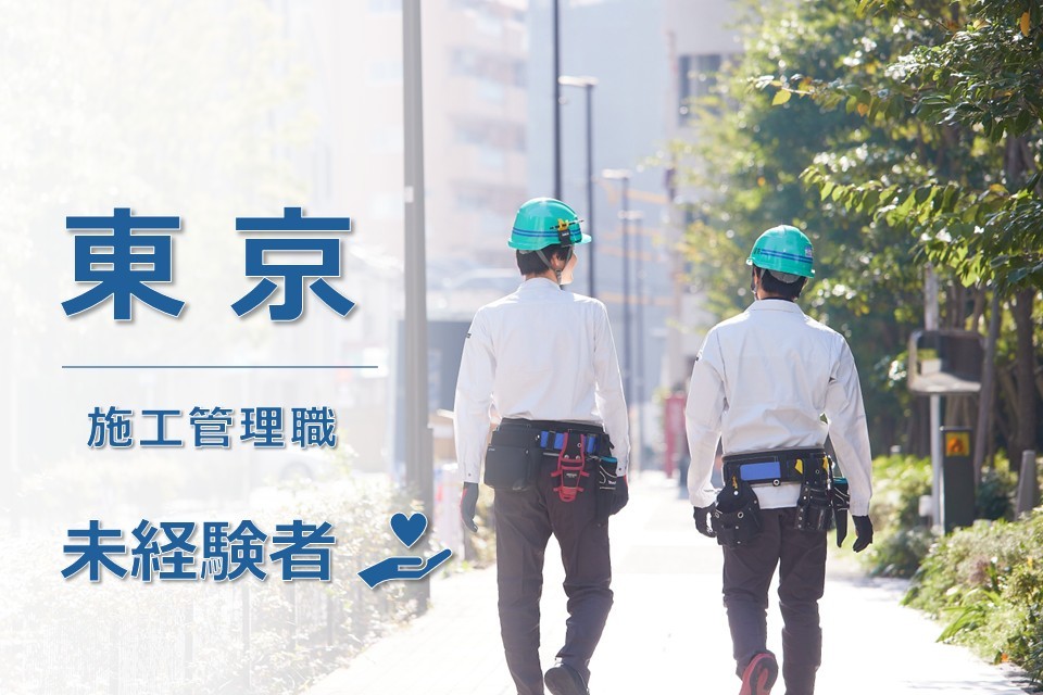 本社：施工管理職：未経験歓迎！電気設備工事の施工管理に従事いただきます。サムネイル