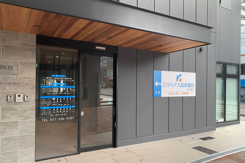 🌿パート薬剤師募集｜リペアス調剤薬局 浜大津店（15時〜/土曜勤務）サムネイル