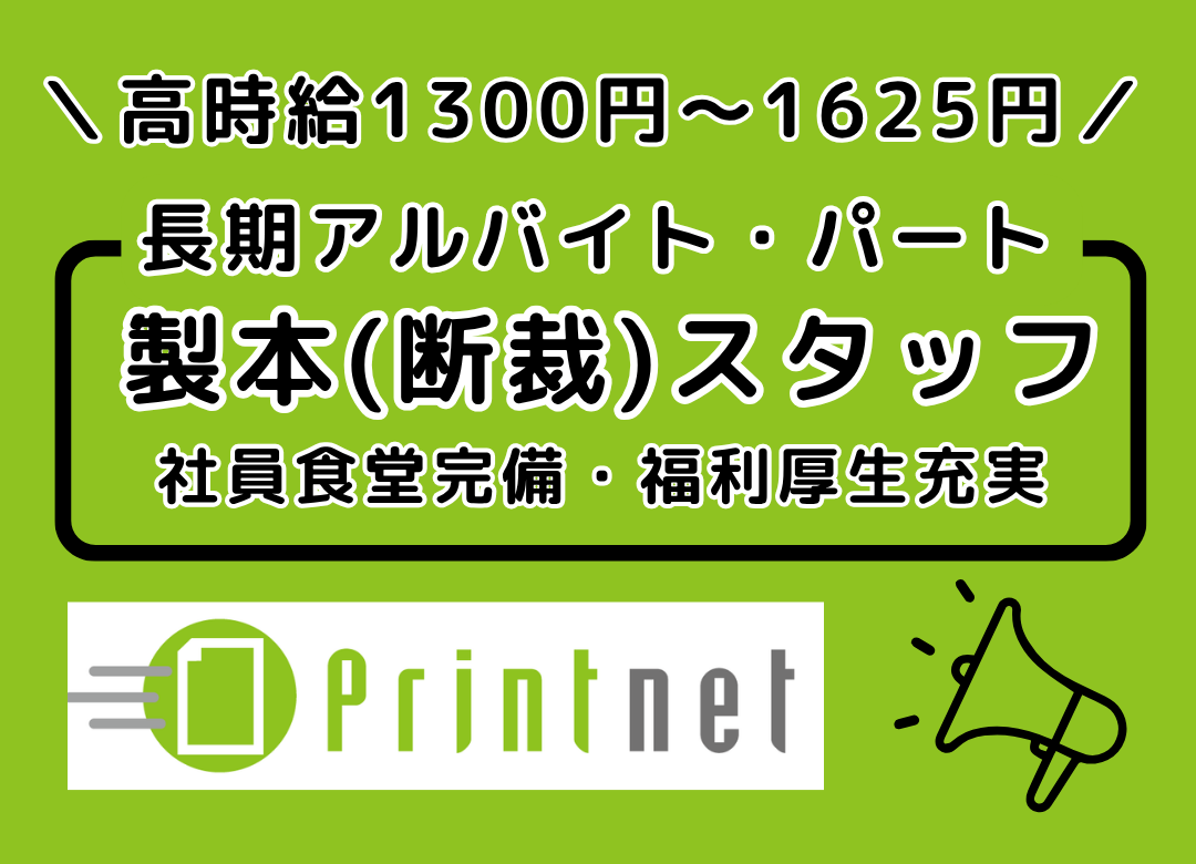 ＼高時給1300円～1625円／印刷工場内での断裁業務：印刷物を機械で切る作業サムネイル