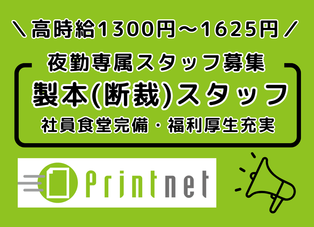 ＼高時給1300円～1625円／印刷工場内での断裁業務：印刷物を機械で切る作業サムネイル