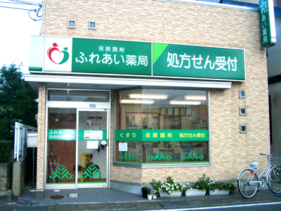 【薬剤師/正社員】ふれあい薬局・今津サムネイル