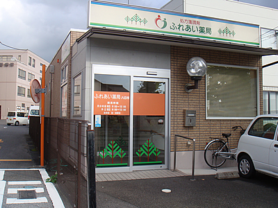 【薬剤師/正社員】ふれあい薬局・八日市サムネイル