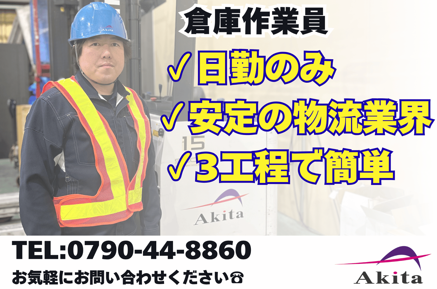 要リフト資格 物流倉庫の倉庫内作業（加西）サムネイル