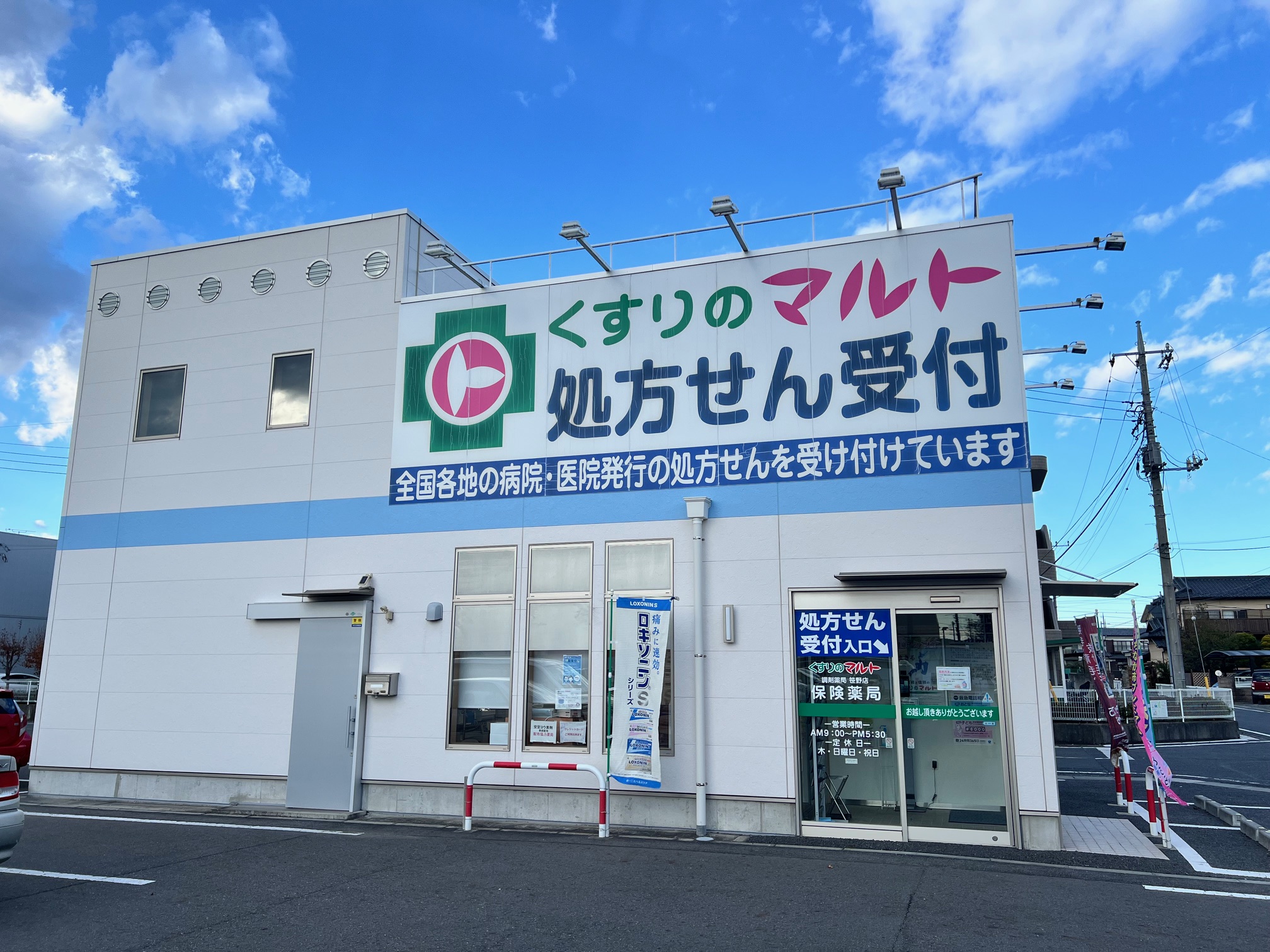 【タイム社員】調剤事務（笹野店）サムネイル