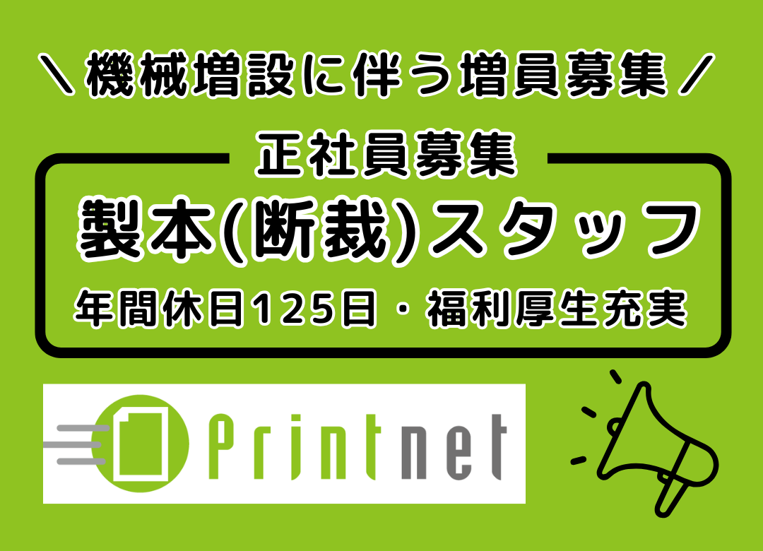 【増員募集】印刷工場での紙の裁断業務(夜勤あり)サムネイル