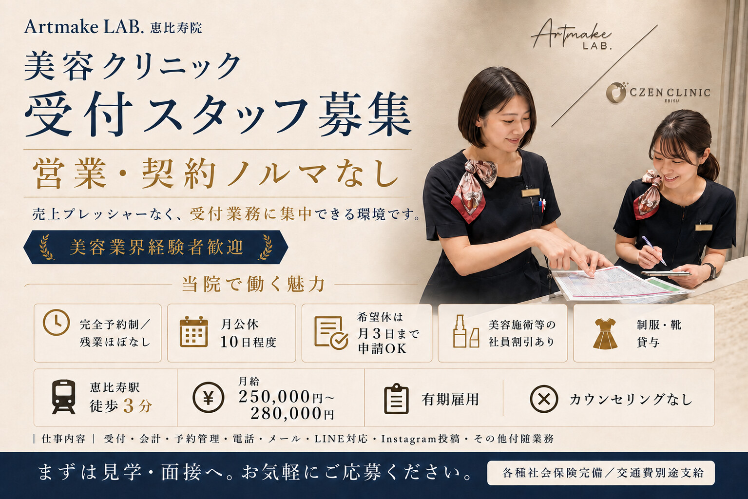 恵比寿駅 徒歩2分！美容美容皮膚科の受付スタッフサムネイル