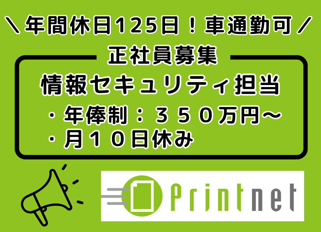 【鹿児島市】情報セキュリティ担当業務サムネイル