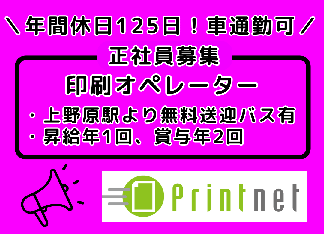 印刷工場内での印刷に関する業務を担うお仕事です(日勤/夜勤のシフト制)サムネイル