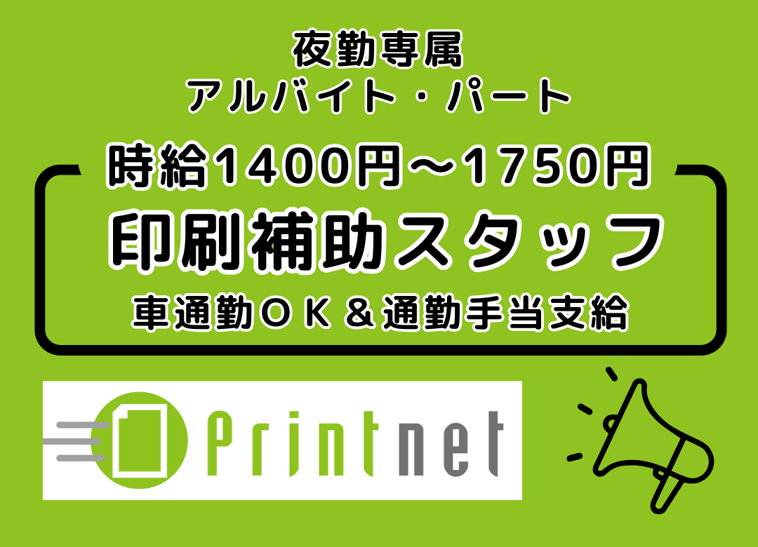 ＼夜勤専属／印刷工場での印刷補助の軽作業サムネイル