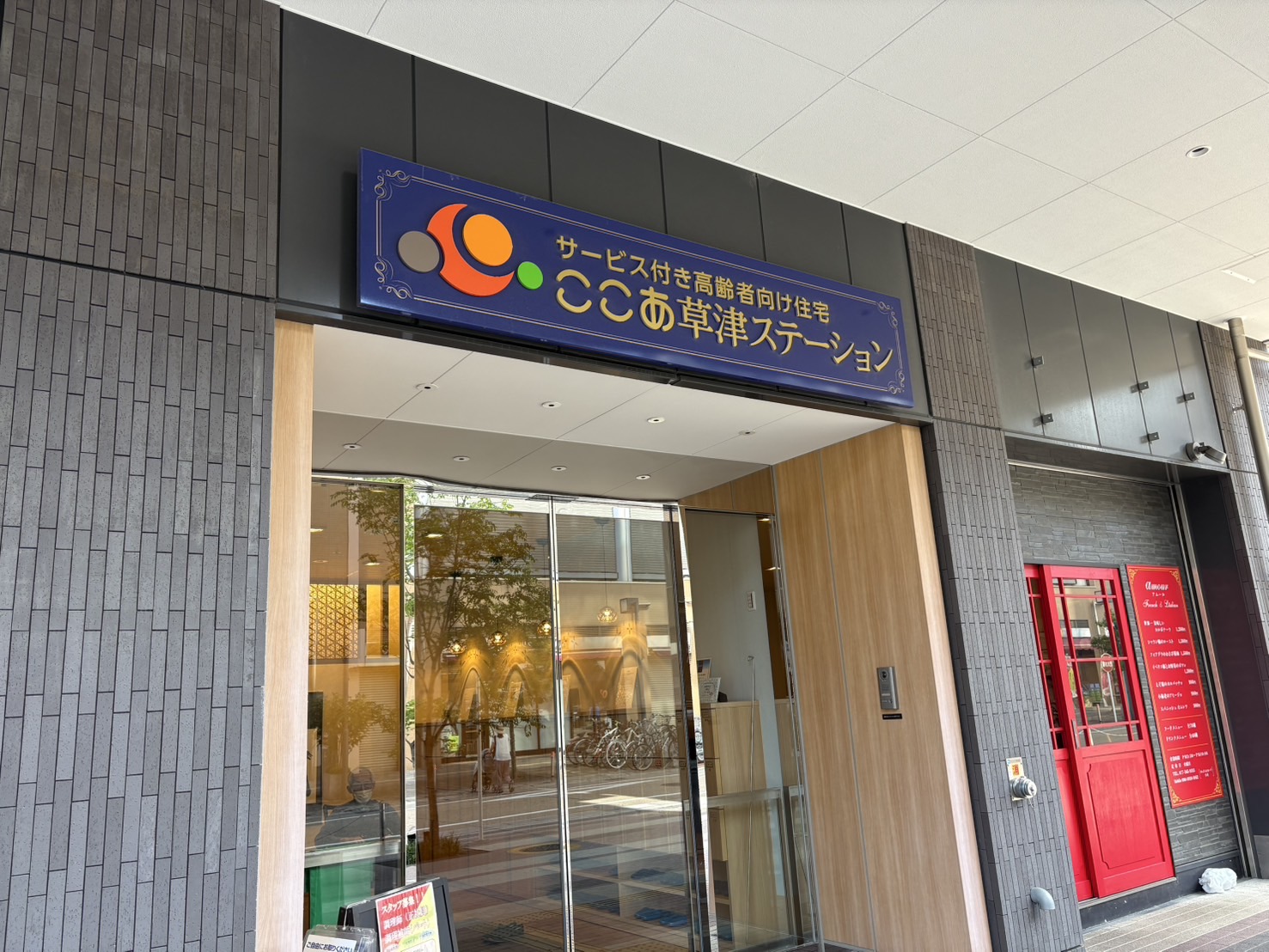 生活相談員（正社員）募集｜ここあ草津ステーション　サムネイル