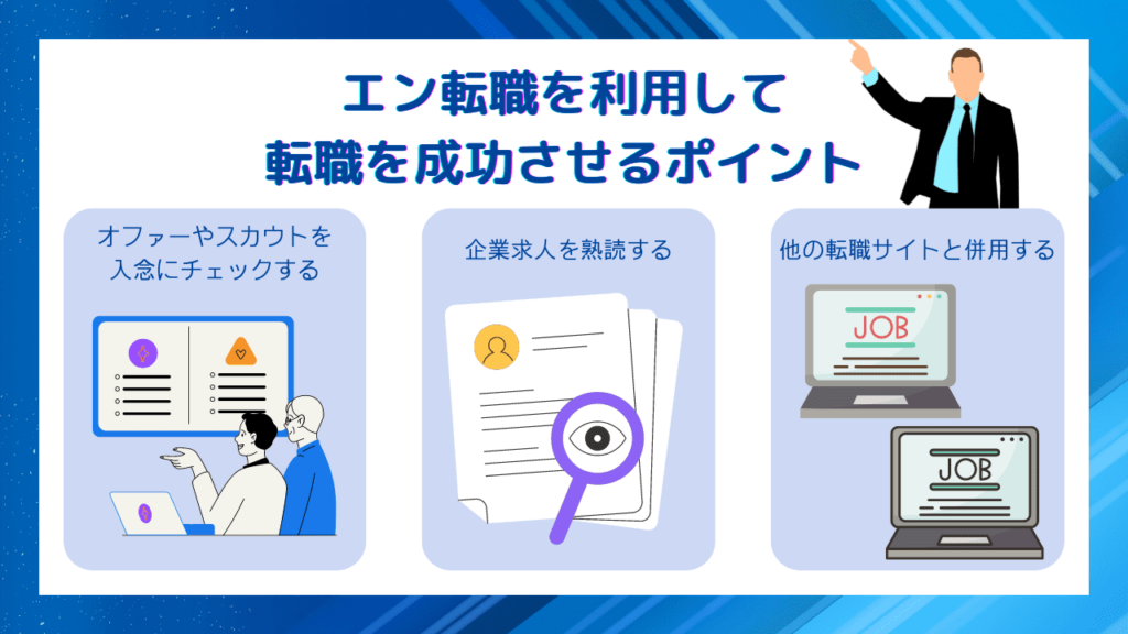 エン転職の評判がやばいのは嘘！ブラックばかりと言われているデメリットと・求人の特徴