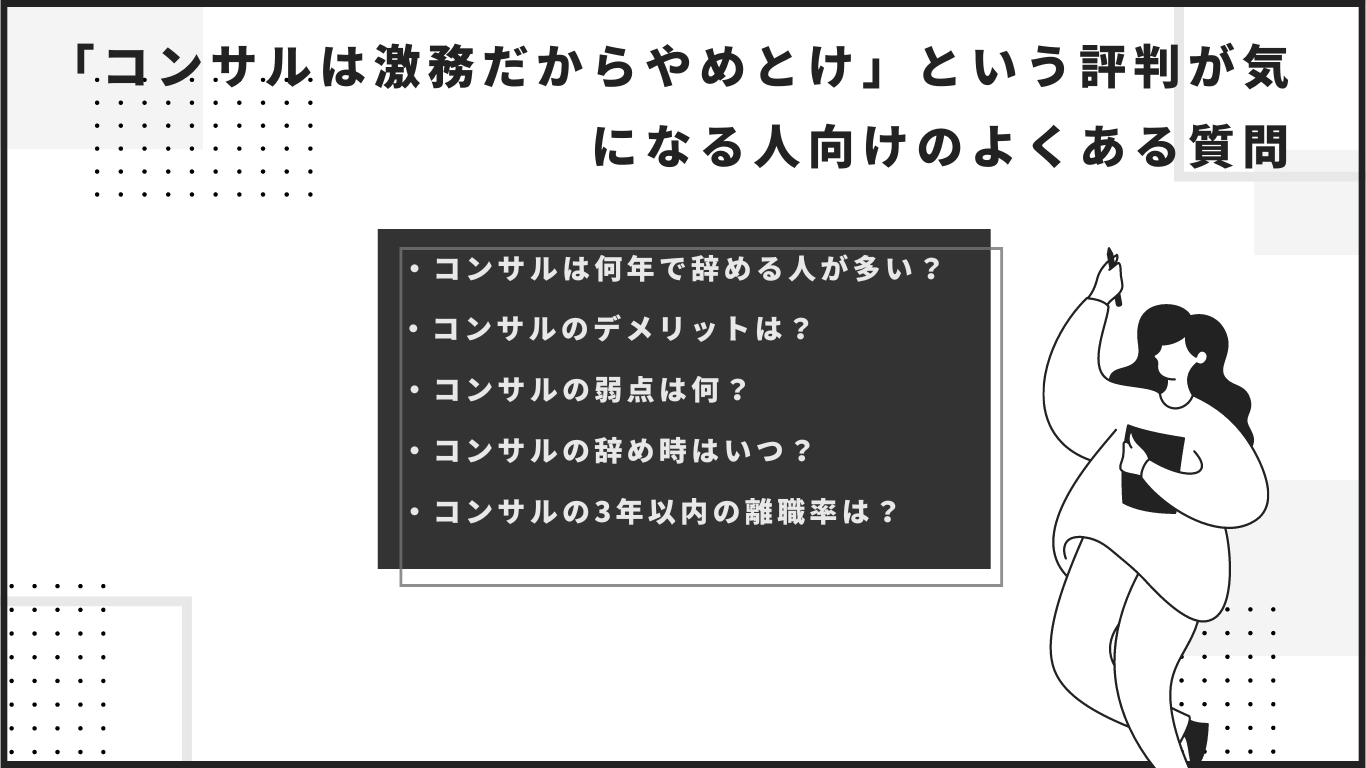 コンサル質問
