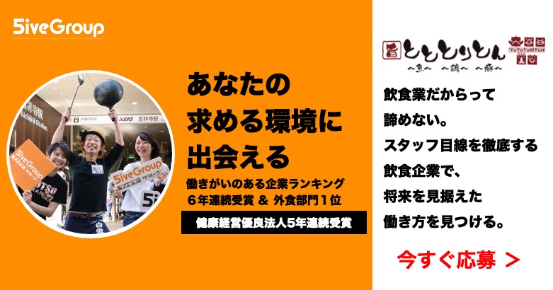 【居酒屋 旨串とととりとん】株式会社ファイブグループサムネイル