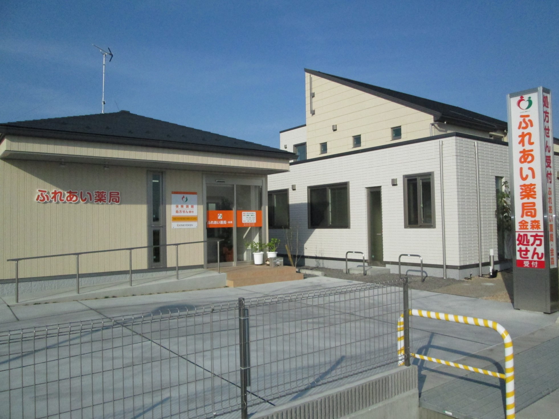 【週20時間～/薬剤師/パート】ふれあい薬局・金森サムネイル
